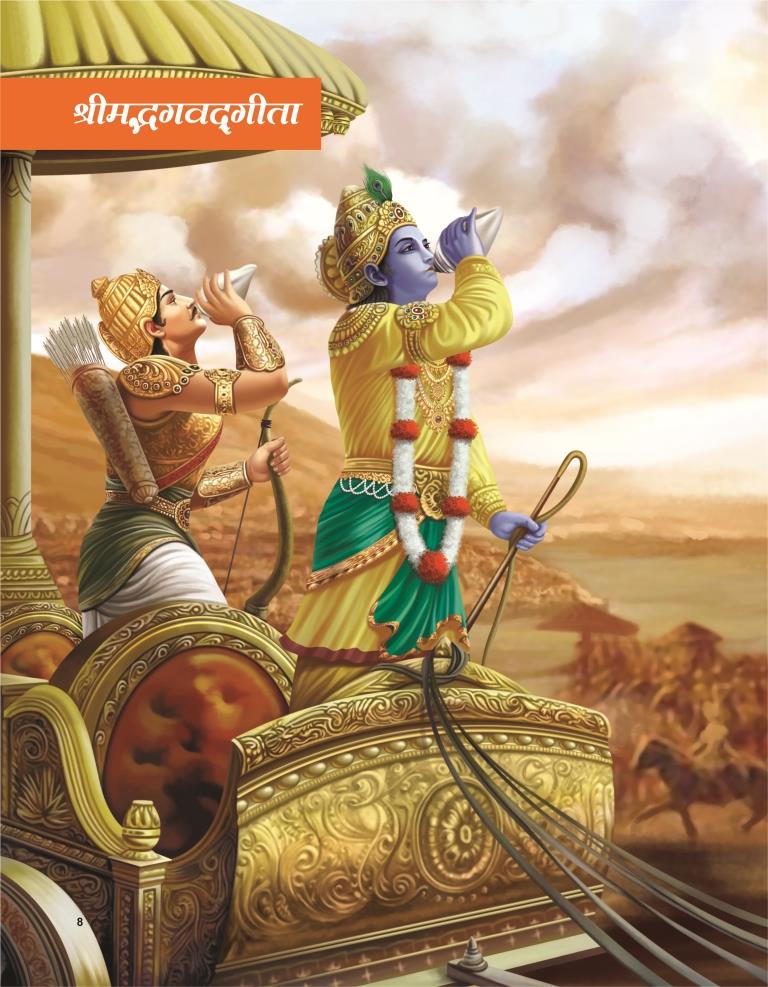 Bhagwat Geeta In Hindi